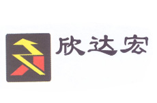 欣達(dá)宏精密