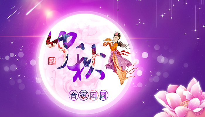 中秋節(jié)海報圖片.jpg