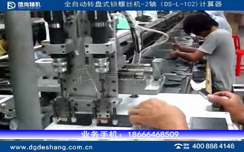 計(jì)算器全自動(dòng)鎖螺絲機(jī)