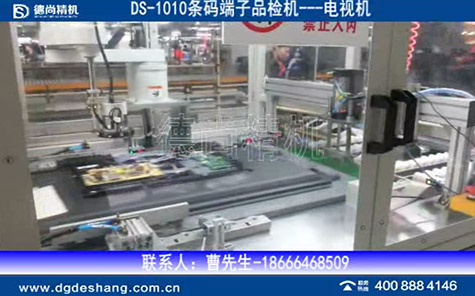 電視機(jī)條碼端子掃描機(jī)