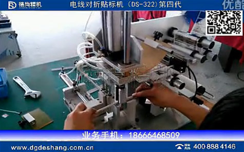 電線半自動對折貼標(biāo)機(jī)