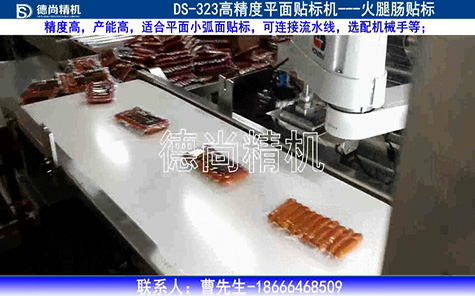 半自動(dòng)高精度貼標(biāo)機(jī)視頻