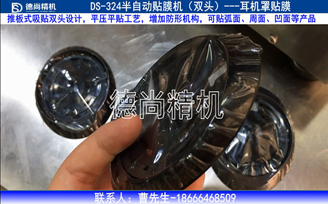 耳機耳罩半自動貼膜機