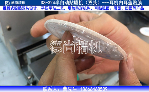 耳機(jī)內(nèi)耳蓋半自動貼膜機(jī)視頻
