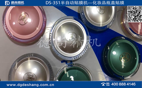 化妝品瓶蓋半自動(dòng)貼膜機(jī)視頻