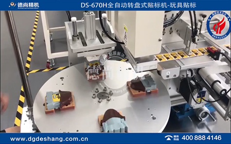 全自動(dòng)玩具貼標(biāo)機(jī)視頻