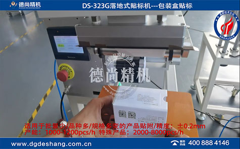 包裝盒平面貼標(biāo)機(jī)