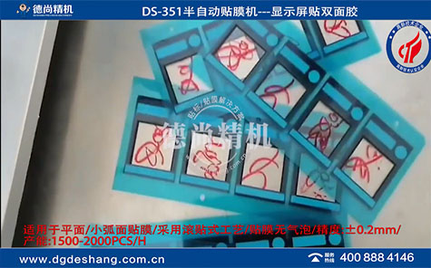 半自動(dòng)顯示屏貼膜機(jī)