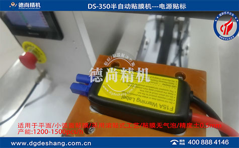 電源器不干膠標(biāo)簽貼標(biāo)機(jī)