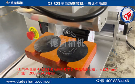 五金件高精度貼膜機(jī)