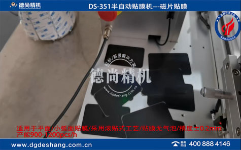 汽車配件半自動(dòng)貼膜機(jī)