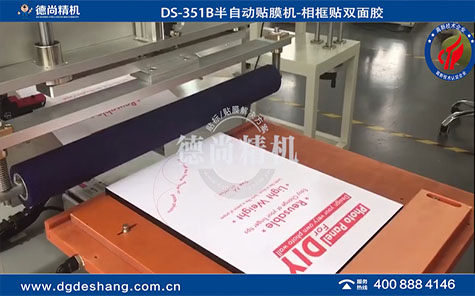 相框貼雙面膠機(jī)半自動