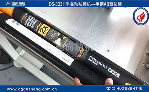 榔頭手柄半自動貼標(biāo)機(jī)