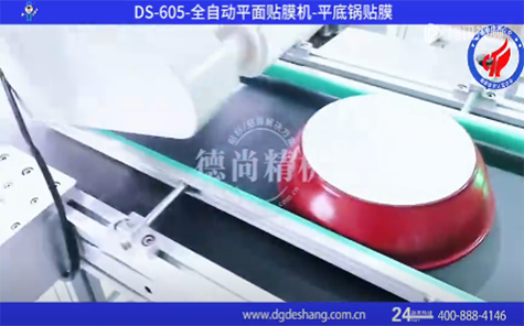 平底鍋?zhàn)詣?dòng)貼膜機(jī)