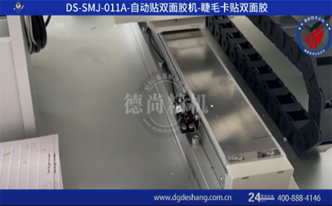 睫毛卡貼雙面膠機(jī)