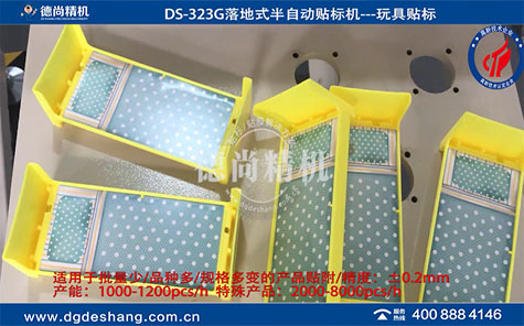 落地式玩具貼標(biāo)機