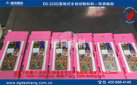 落地式半自動玩具貼紙機