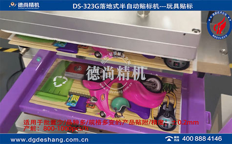高精度玩具貼標(biāo)機視頻