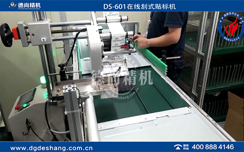 在線刮式自動(dòng)貼標(biāo)機(jī)