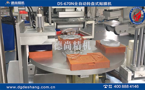 塑膠件全自動貼膜機(jī)