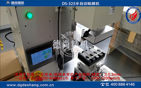 注塑件平面半自動貼膜機(jī)