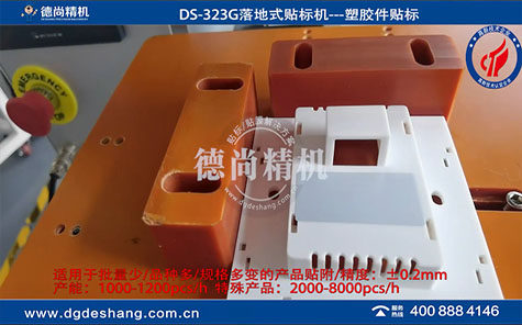 落地式半自動貼標(biāo)機(jī)