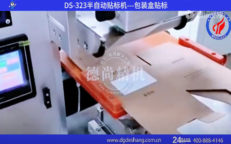 包裝盒半自動(dòng)貼標(biāo)機(jī)視頻