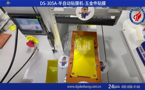 平面五金件貼膜機(jī)