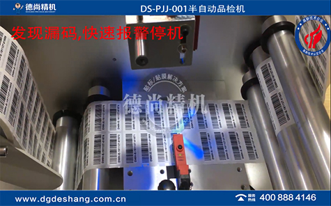 防漏碼重碼品檢機設(shè)備